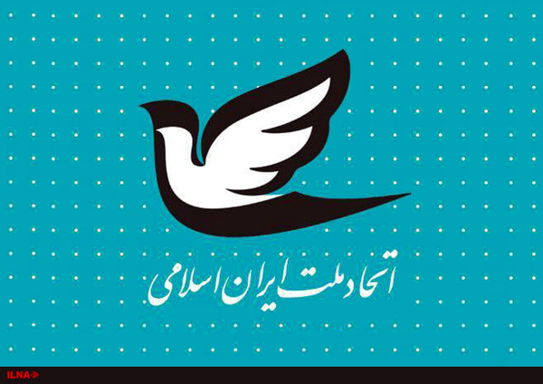 مسئولان ارکان مختلف حزب اتحاد ملت ایران اسلامی انتخاب شدند