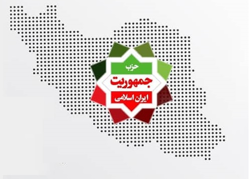 اعضای شورای مرکزی و بازرسان حزب جمهوریت انتخاب شدند