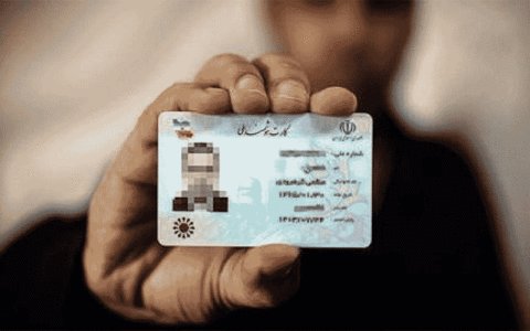 کارت ملی
