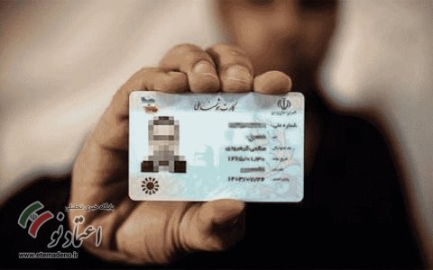 کارت ملی هوشمند