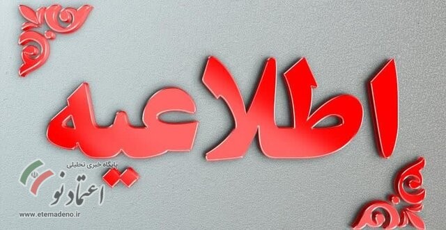اطلاعیه