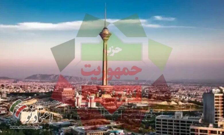 حزب جمهوریت استان تهران