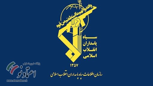 سازمان اطلاعات سپاه