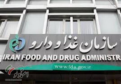 سازمان غذا و دارو