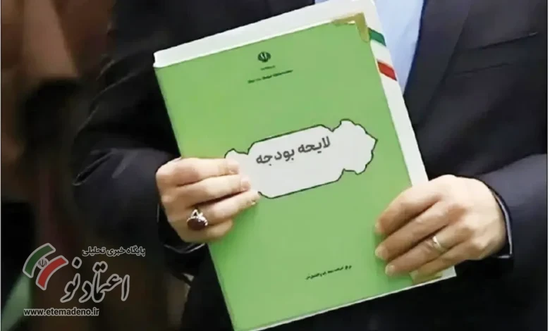 لایحه بودجه