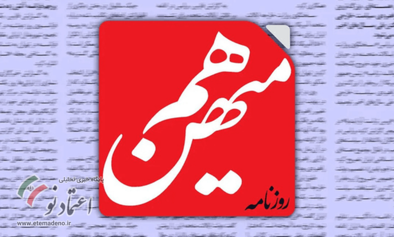 روزنامه هم میهن